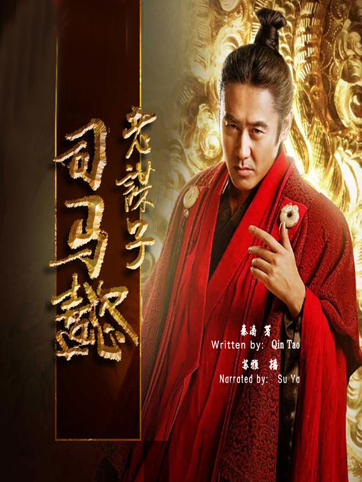 Cover image for 老谋子司马懿 (The Story of Sima Yi)
